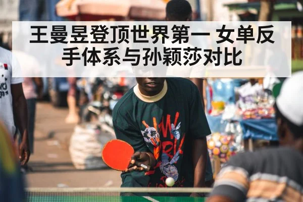 table tennis player